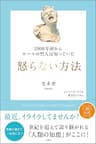 2000年前からローマの哲人は知っていた　怒らない方法 (哲人に学ぶ人類の知恵シリーズ)