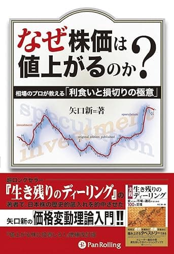 なぜ株価は値上がるのか? 現代の錬金術師シリーズ