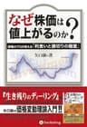 なぜ株価は値上がるのか? 現代の錬金術師シリーズ