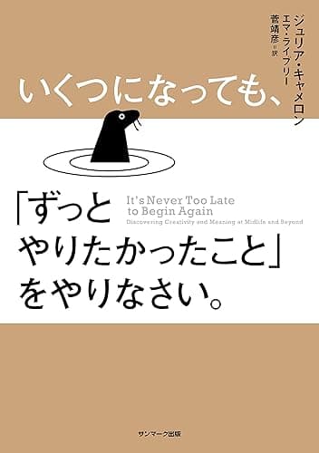 いくつになっても、「ずっとやりたかったこと」をやりなさい。
