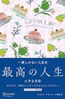 GREAT LIFE 一度しかない人生を最高の人生にする方法 プレミアムカバー