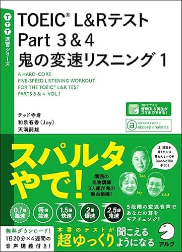 [音声DL付]TOEIC(R) L&amp;Rテスト Part 3&amp;4 鬼の変速リスニング1 TTT速習シリーズ