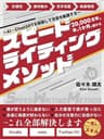 20,000字の本が１ヶ月で出せる：AI・ChatGPTを駆使して文章を執筆する：スピードライティングメソッド【副業】【お金】【書く】【web】 書く副業