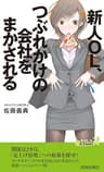 新人OL、つぶれかけの会社をまかされる