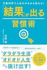 行動科学で人生がみるみる変わる！　「結果」が出る習慣術 (角川マガジンズ)
