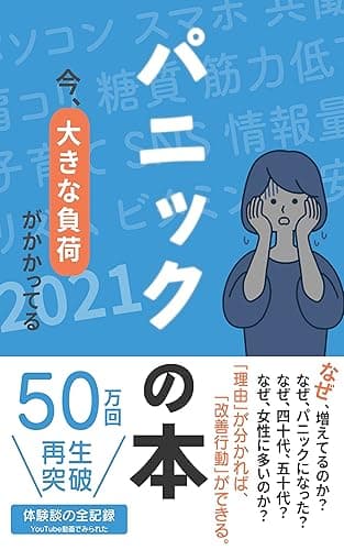 パニック障害｜薬を飲まない奮闘記「7つの改善法」