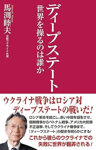 ディープステート 世界を操るのは誰か