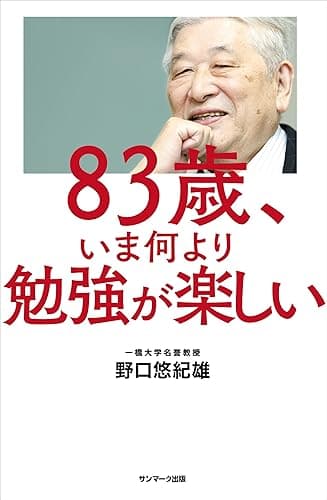 83歳、いま何より勉強が楽しい