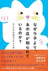 なぜウチより、あの店が知られているのか？: ちいさなお店のブランド学