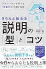 きちんと伝わる説明の「型」と「コツ」: アナウンサーが教える「言葉の力」を磨く技術 (三笠書房　電子書籍)
