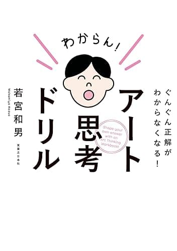 アート思考ドリル