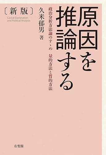 原因を推論する(新版)
