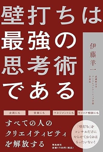 壁打ちは最強の思考術である