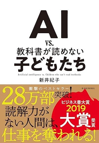 AI vs. 教科書が読めない子どもたち