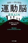 運動脳