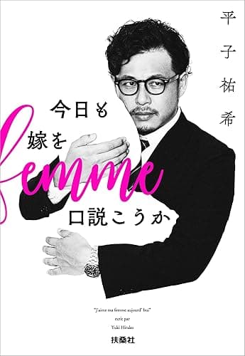 今日も嫁を口説こうか【文庫電子版】 (扶桑社BOOKS文庫)