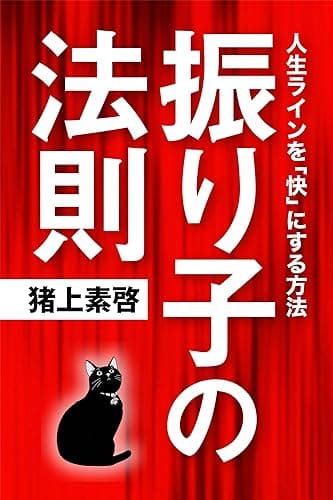 「振り子」の法則