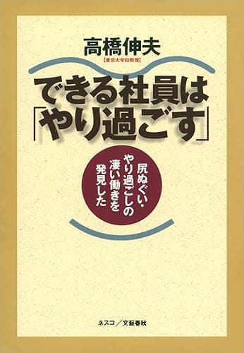 できる社員は「やり過ごす」
