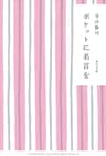 ポケットに名言を (角川文庫)