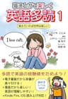 猫まんがで楽しい英語多読 1 猫さえいれば世界は楽しい (猫まんがで楽しい英語多読 猫さえいれば世界は楽しい Book 0) (English Edition)
