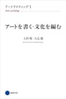アートライティング1