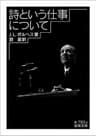 詩という仕事について (岩波文庫)