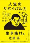 人生のサバイバル力　１７歳の特別教室