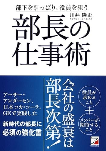 部長の仕事術