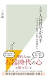 ルポ　人は科学が苦手～アメリカ「科学不信」の現場から～ (光文社新書)
