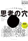 イェール大学集中講義 思考の穴――わかっていても間違える全人類のための思考法