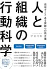 人と組織の行動科学