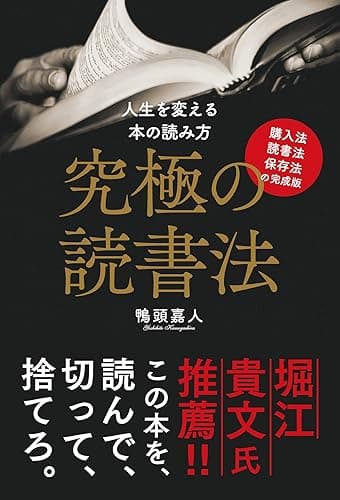 究極の読書法~購入法・読書法・保存法の完成版