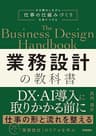 業務設計の教科書