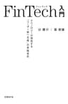 FinTech入門