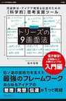 トリーズの９画面法【入門編】 トリーズの９画面法シリーズ (Discover Next D)