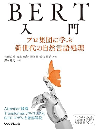 BERT入門