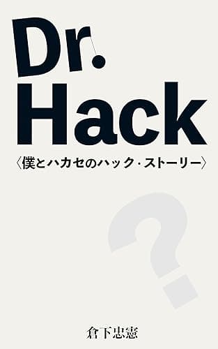 Dr.Hack (Lifehack Lightnovel)