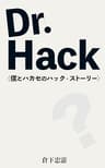 Dr.Hack (Lifehack Lightnovel)