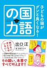 子どもの頭がグンと良くなる！国語の力