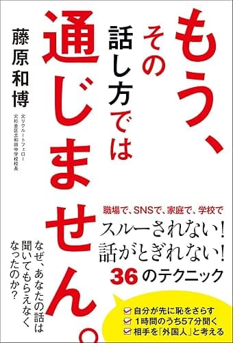 もう、その話し方では通じません。 (中経出版)