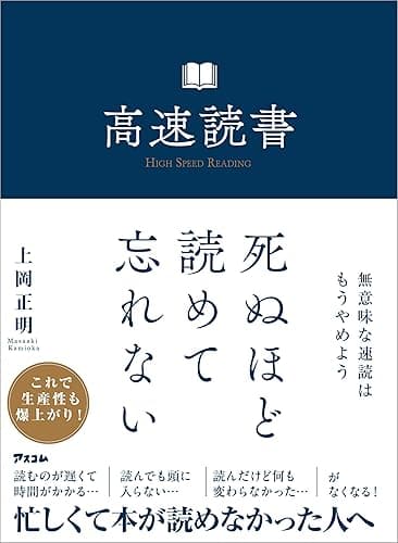 高速読書