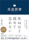 高速読書