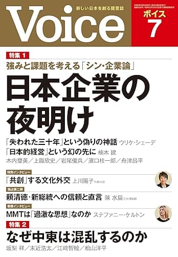 Voice 2024年7月号