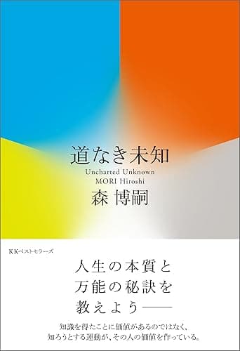 道なき未知　Uncharted Unknown (ワニの本)