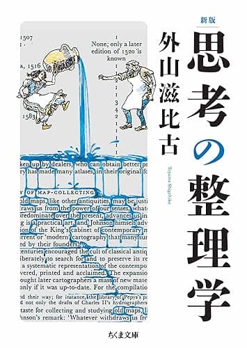 新版　思考の整理学 (ちくま文庫)