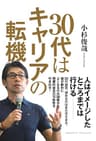 30代はキャリアの転機 (NextPublishing)
