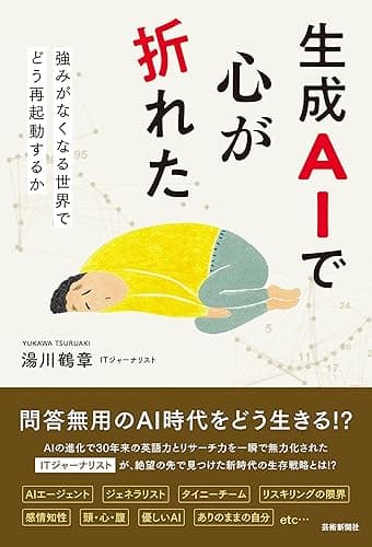 生成AIで心が折れた 強みがなくなる世界でどう再起動するか