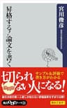 昇格する！論文を書く (角川oneテーマ21)