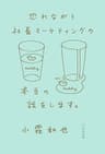恐れながら社長マーケティングの本当の話をします。