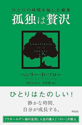 孤独は贅沢